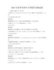 2025年春季全國中小學數學競賽試卷