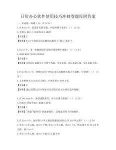 日常办公软件使用技巧冲刺卷题库附答案