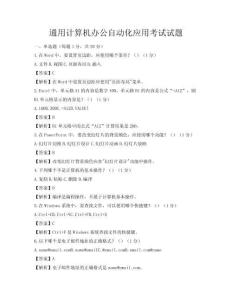 通用計算機辦公自動化應用考試試題
