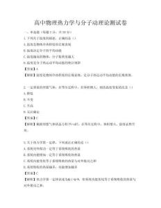 高中物理热力学与分子动理论测试卷