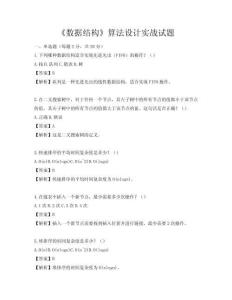 《数据结构》算法设计实战试题