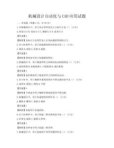 机械设计自动化与CAD应用试题