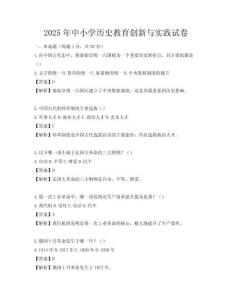 2025年中小學歷史教育創新與實踐試卷