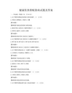 健康飲食搭配指南試題及答案