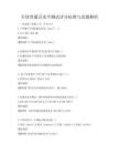 全国普通话水平测试评分标准与真题解析