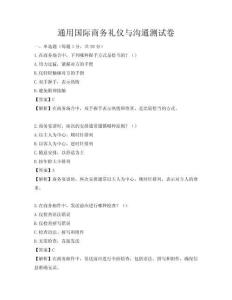 通用国际商务礼仪与沟通测试卷