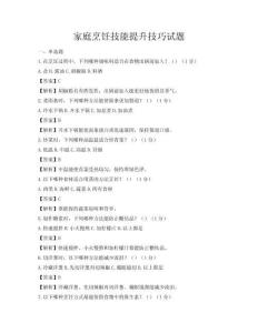 家庭烹飪技能提升技巧試題