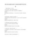 跨文化交流能力提升與國際化視野考試及答案