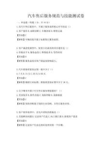 汽车售后服务规范与技能测试卷