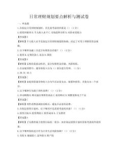 日常理财规划要点解析与测试卷