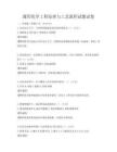 通用化學工程原理與工藝流程試題試卷