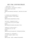 建筑工程施工質量控制知識測試卷