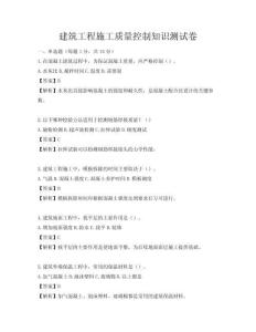 建筑工程施工质量控制知识测试卷