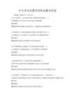 中小學音樂教學評價試題及答案