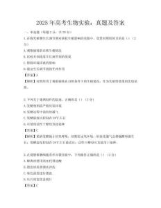 2025年高考生物實(shí)驗(yàn)：真題及答案