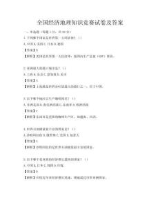 全國經濟地理知識競賽試卷及答案