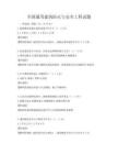 全国通用建筑防火与安全工程试题