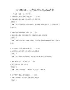 心理健康与压力管理实用方法试卷