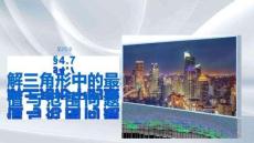 第四章　§4.7　解三角形中的最值與范圍問題