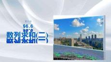第六章　§6.6　數列求和(二)
