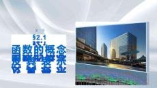 第二章　§2.1　函數的概念及其表示