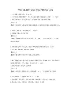 全国通用质量管理标准解读试卷