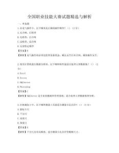 全國職業技能大賽試題精選與解析