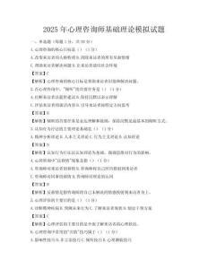 2025年心理咨詢師基礎理論模擬試題