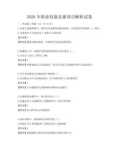 2026年职业技能竞赛项目解析试卷