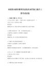 全國職業(yè)教育教師信息技術(shù)應(yīng)用能力提升工程考試試卷