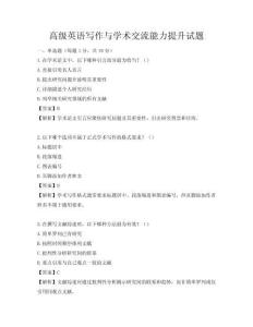 高级英语写作与学术交流能力提升试题