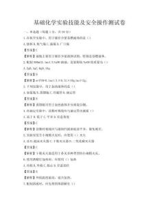 基础化学实验技能及安全操作测试卷