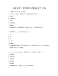 全国通用计算机操作员技能测评试卷