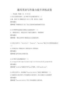 通用英语写作能力提升训练试卷