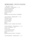 通用物理实验操作，探究式学习考试及答案