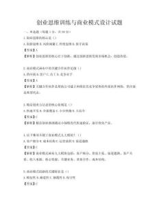 创业思维训练与商业模式设计试题