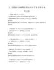 人工智能在金融科技領域的應用前景探討備考試卷