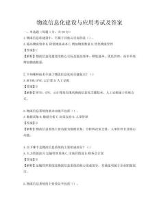 物流信息化建設與應用考試及答案