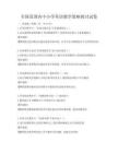 全国范围内中小学英语教学策略探讨试卷