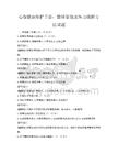 心理健康维护手册：情绪管理及压力缓解方法试题