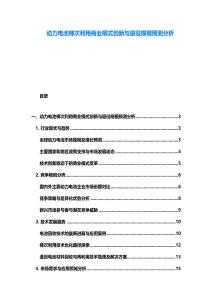 動(dòng)力電池梯次利用商業(yè)模式創(chuàng)新與退役規(guī)模預(yù)測(cè)分析