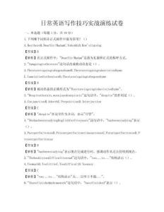 日常英语写作技巧实战演练试卷
