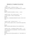 我國教育公平問題探討考試及答案