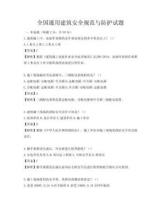 全国通用建筑安全规范与防护试题
