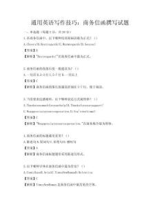 通用英语写作技巧：商务信函撰写试题