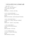 中國歷史時期社會變遷與民族融合試題
