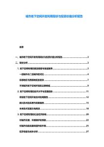 城市地下空间开发利用现状与投资价值分析报告