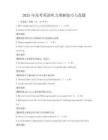 2025年高考英语听力理解技巧与真题