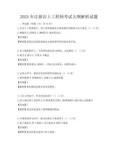 2025年注冊巖土工程師考試大綱解析試題