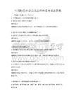 中国特色社会主义法律体系考试及答案